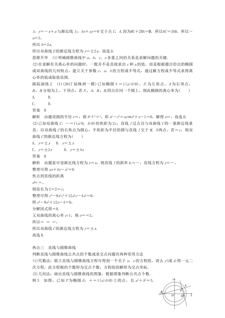 高考数学二轮复习 专题六 解析几何 第2讲 椭圆、双曲线、抛物线专题突破讲义 文-人教版高三全册数学试题_第3页