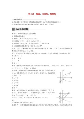 高考数学二轮复习 专题六 解析几何 第2讲 椭圆、双曲线、抛物线专题突破讲义 文-人教版高三全册数学试题