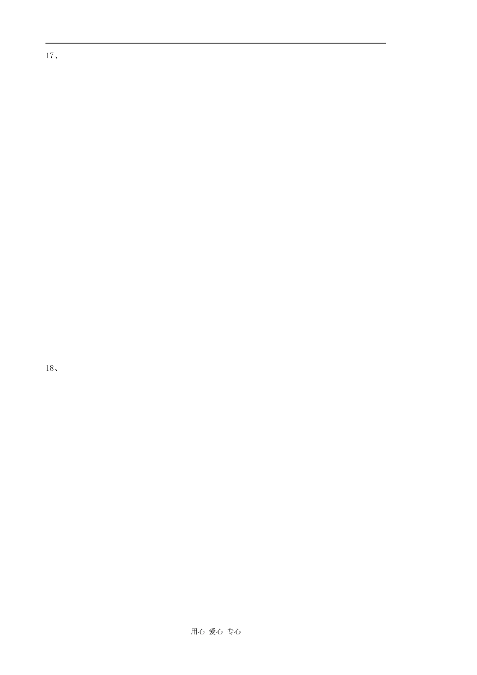 武大附中高一下学期5月月考数学试题答题纸_第2页