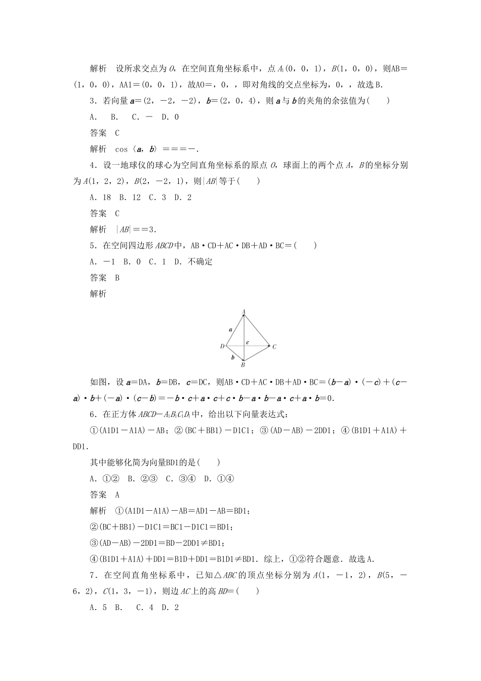 高考数学刷题首选卷 第六章 立体几何 考点测试47 空间向量及其应用 理（含解析）-人教版高三全册数学试题_第2页