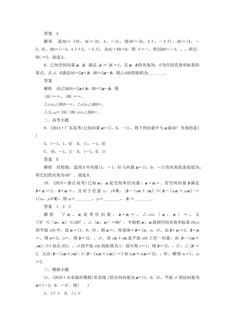 高考数学刷题首选卷 第六章 立体几何 考点测试47 空间向量及其应用 理（含解析）-人教版高三全册数学试题_第3页