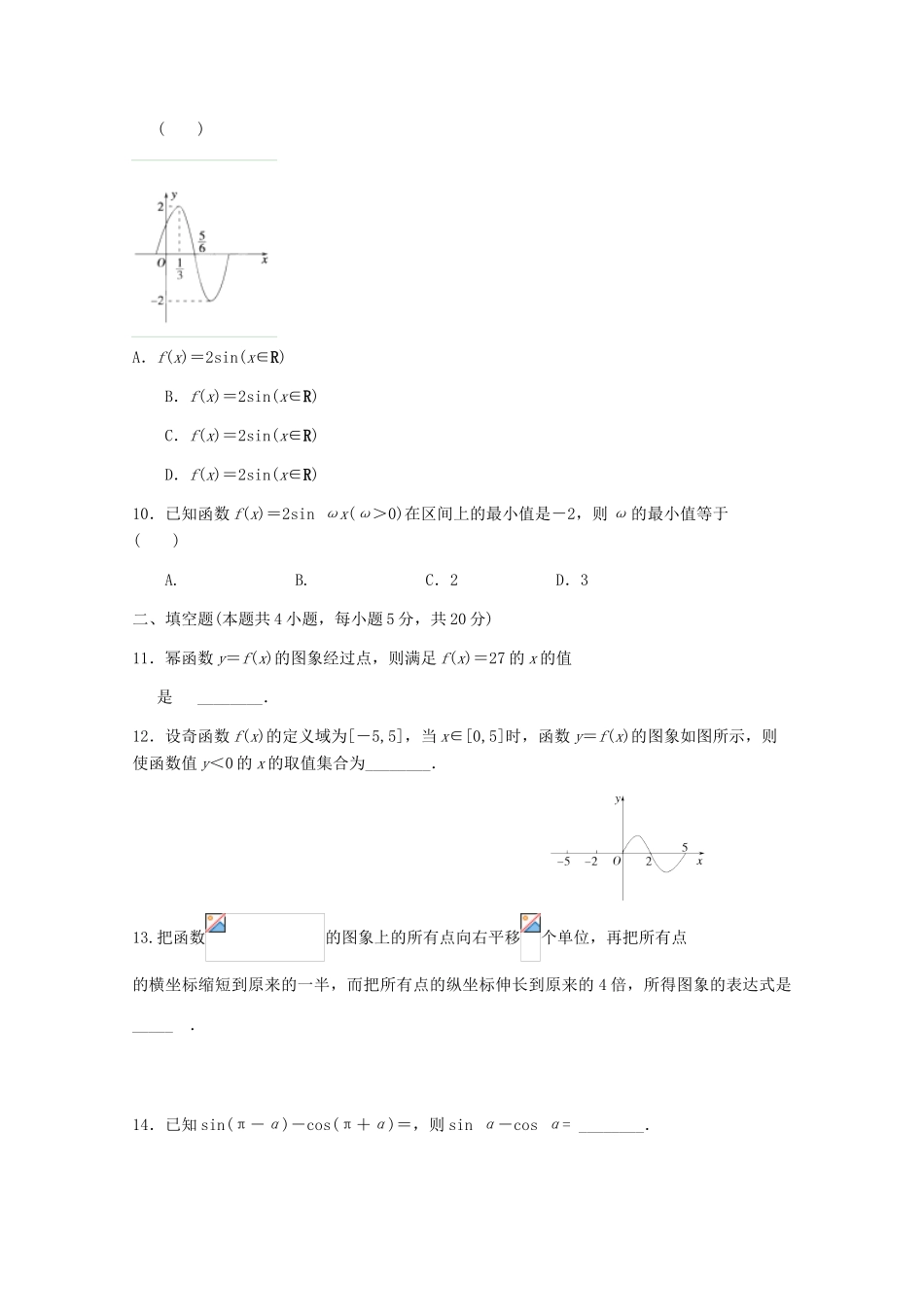 高中高一数学下学期4月月考试题01-人教版高一全册数学试题_第2页