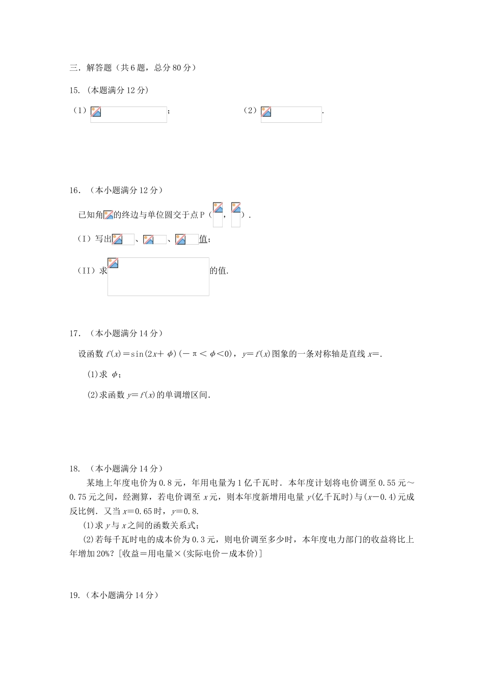 高中高一数学下学期4月月考试题01-人教版高一全册数学试题_第3页