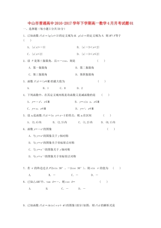高中高一数学下学期4月月考试题01-人教版高一全册数学试题