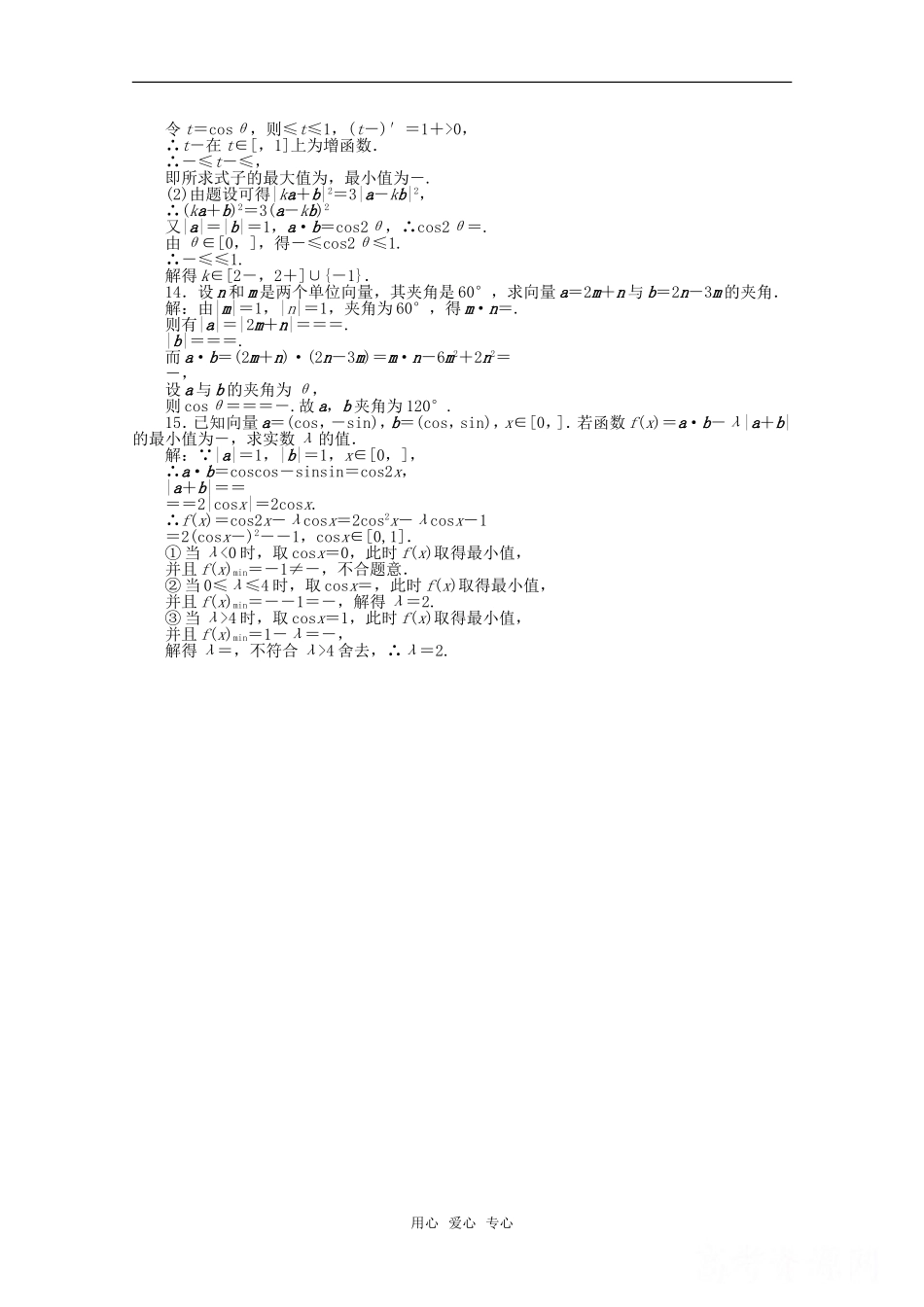 河北省高考数学同步复习 平面向量3旧人教版_第3页