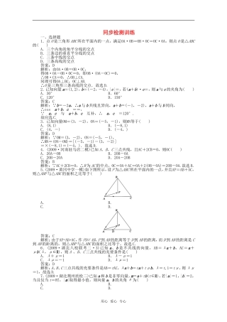 河北省高考数学同步复习 平面向量3旧人教版