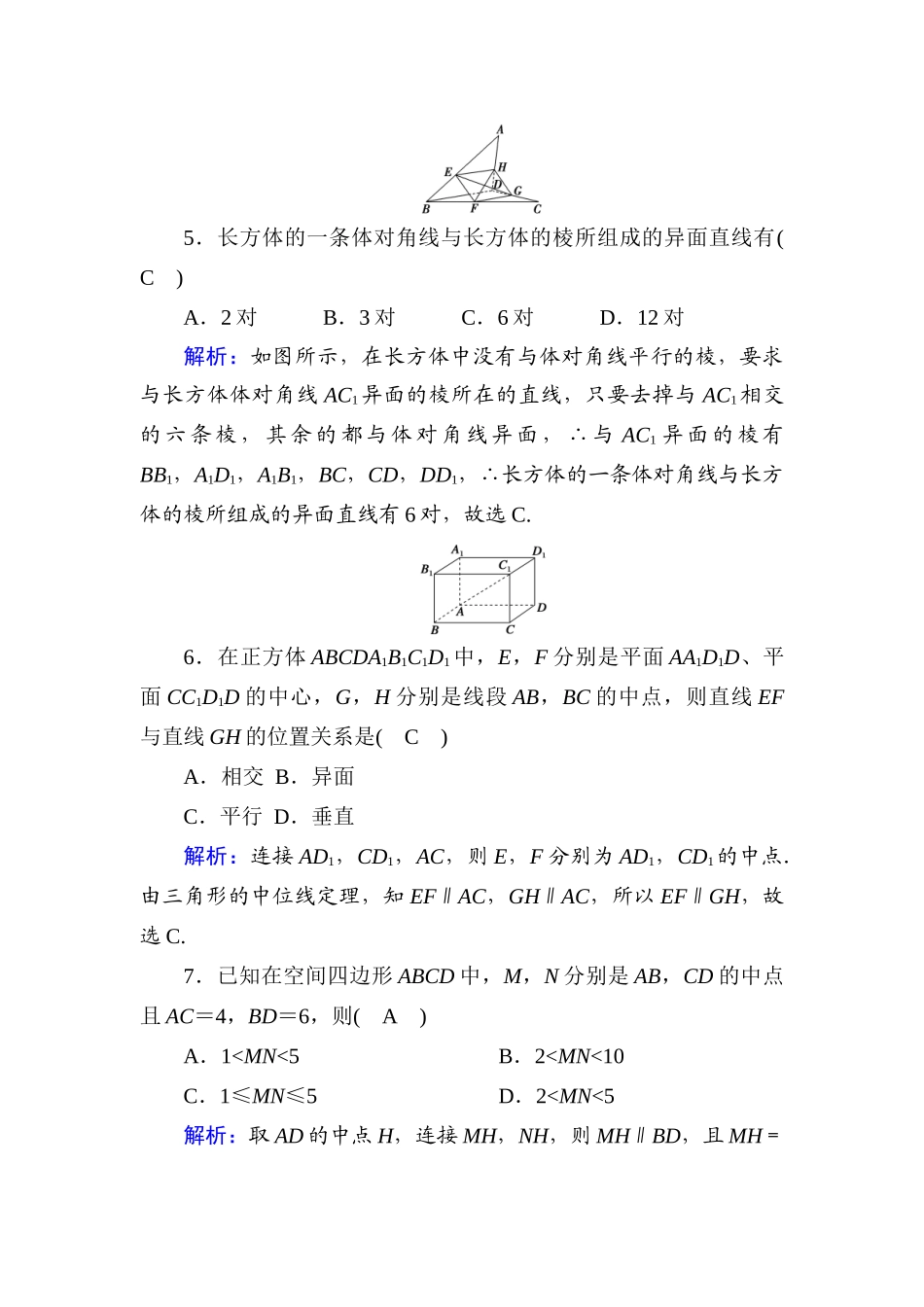 高中数学 课时作业17 第十一章 立体几何 11.3.1 平行直线与异面直线（含解析）新人教B版必修第四册-新人教B版高一第四册数学试题_第2页