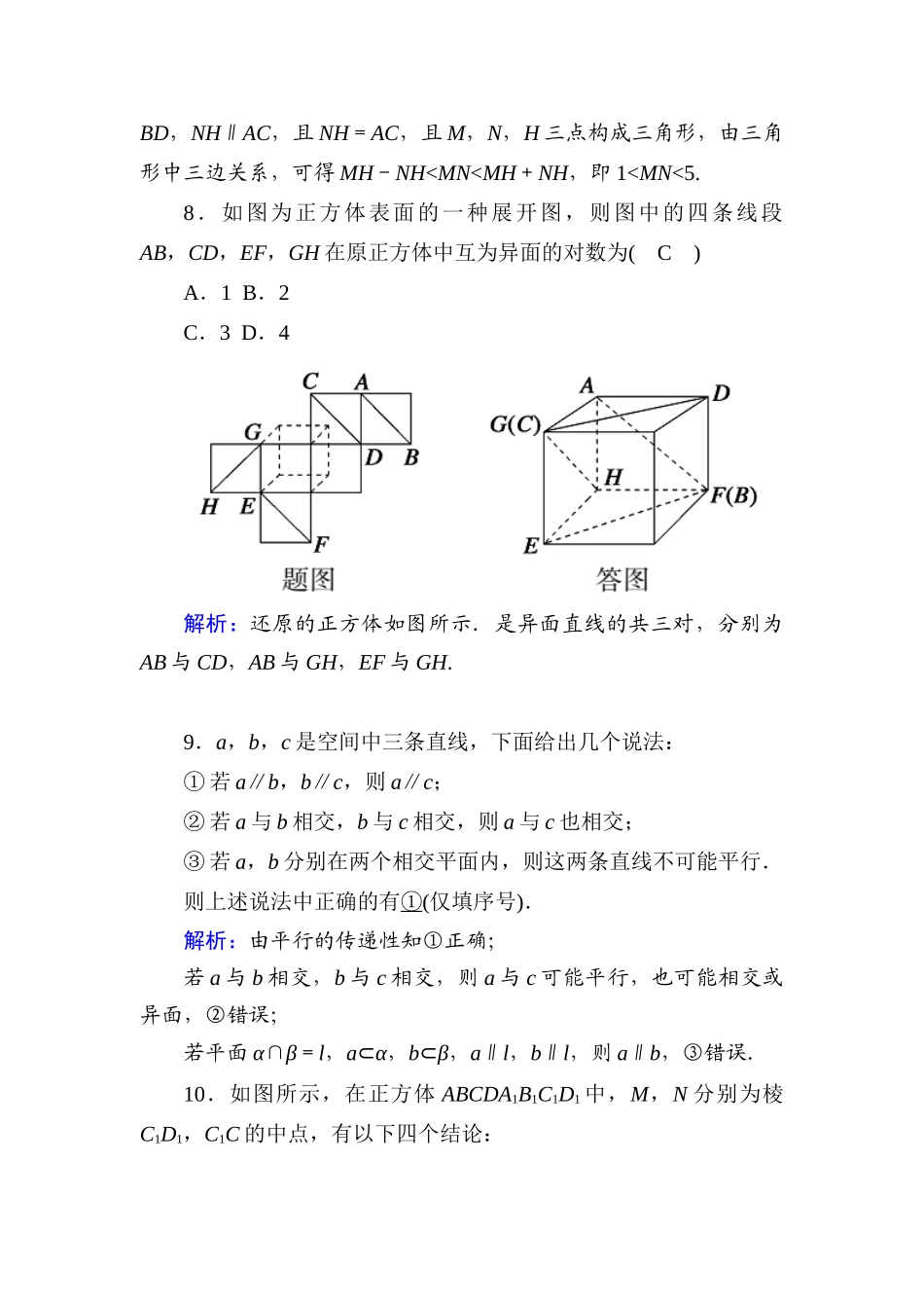 高中数学 课时作业17 第十一章 立体几何 11.3.1 平行直线与异面直线（含解析）新人教B版必修第四册-新人教B版高一第四册数学试题_第3页