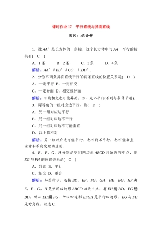 高中数学 课时作业17 第十一章 立体几何 11.3.1 平行直线与异面直线（含解析）新人教B版必修第四册-新人教B版高一第四册数学试题