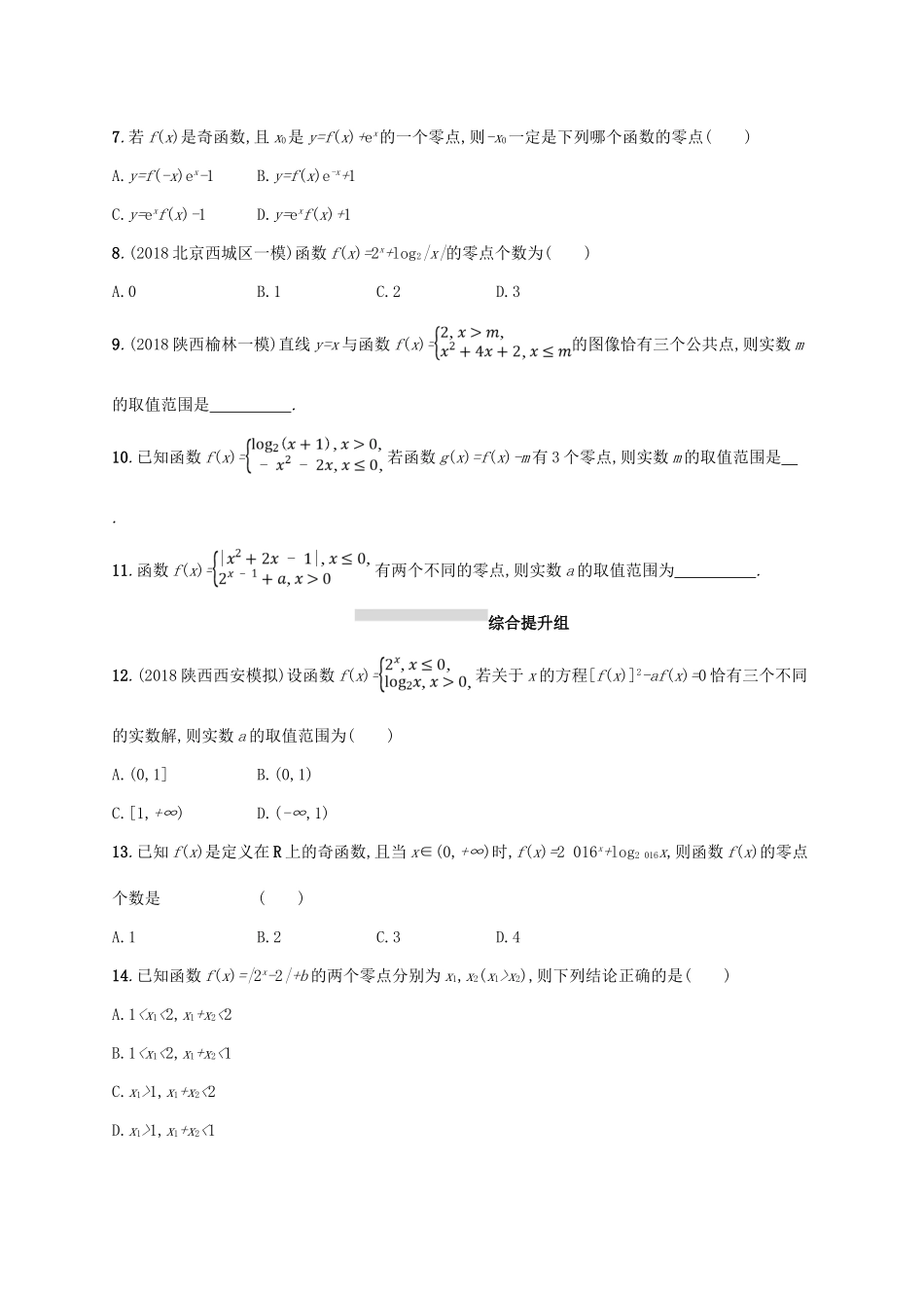 高考数学一轮复习 课时规范练12 函数与方程 理 北师大版-北师大版高三全册数学试题_第2页