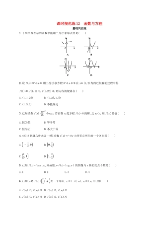 高考数学一轮复习 课时规范练12 函数与方程 理 北师大版-北师大版高三全册数学试题