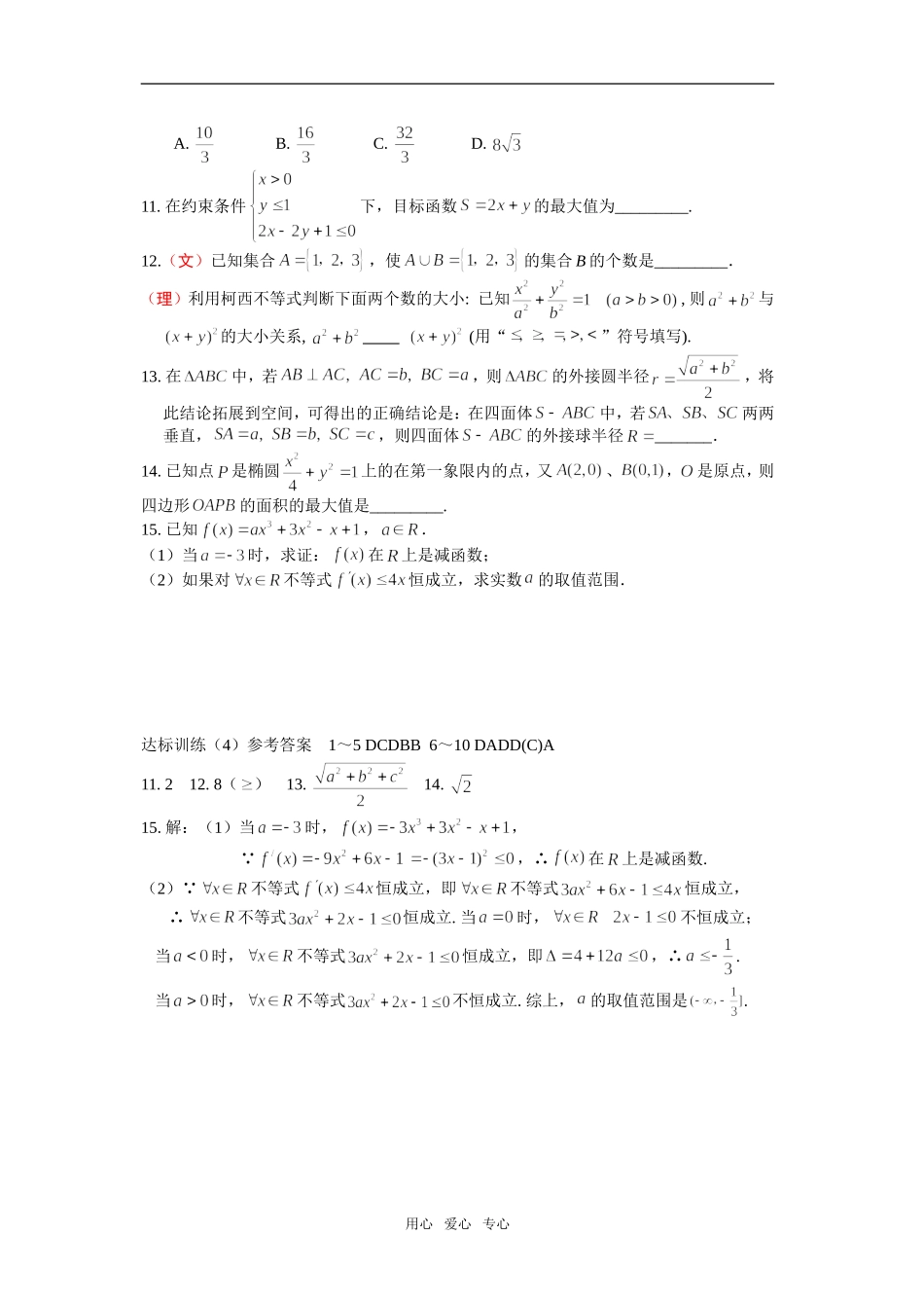 高中数学新课程高考基础达标训练4_第2页