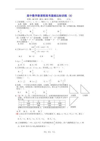高中数学新课程高考基础达标训练4