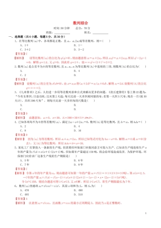 高考数学一轮复习 第五章 数列 5.5 数列综合练习（含解析）-人教版高三全册数学试题