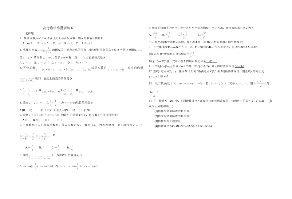 高考数学小题训练6(答案)_第1页