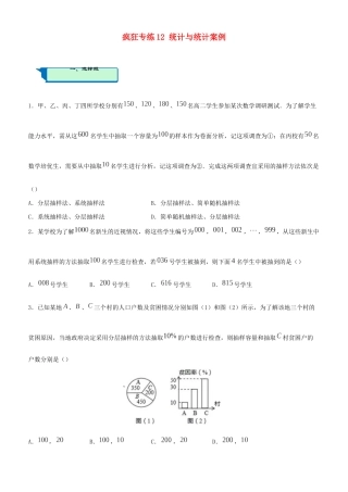 高考数学二轮复习 疯狂专练12 统计与统计案例（理）-人教版高三全册数学试题