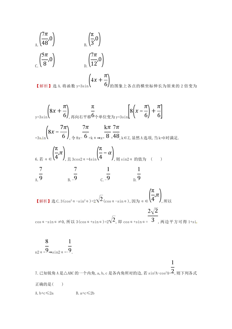 高考数学二轮复习 阶段提升突破练（一）三角函数及解三角形 文 新人教A版-新人教A版高三全册数学试题_第3页