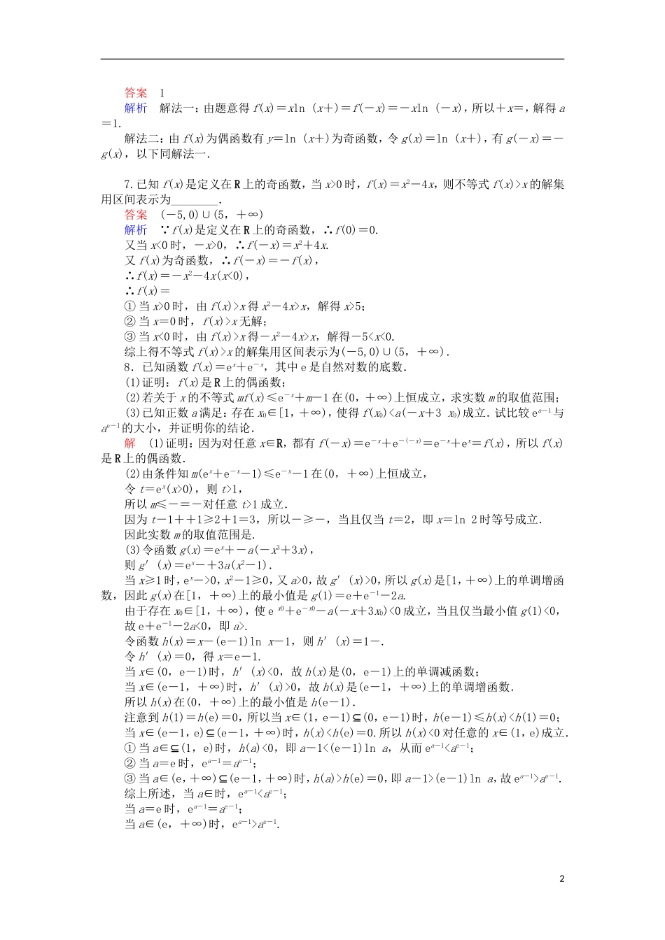 高考数学一轮复习 第二章 函数的概念及其基本性质 2.3.1 函数的奇偶性对点训练 理-人教版高三全册数学试题_第2页