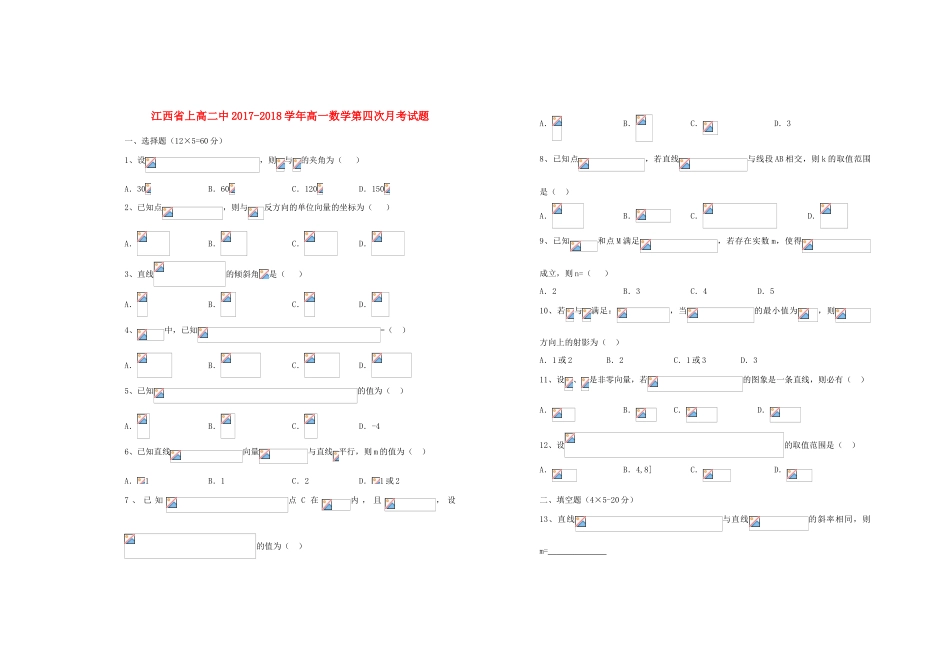 江西省上高二中高一数学第四次月考试题-人教版高一全册数学试题_第1页