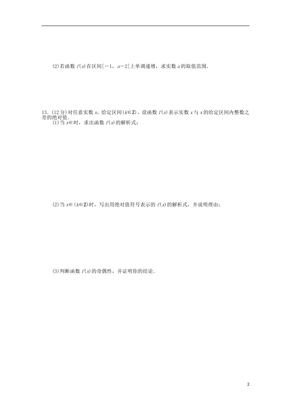 高考数学一轮复习 函数的奇偶性和周期性01基础知识检测 文-人教版高三全册数学试题_第2页
