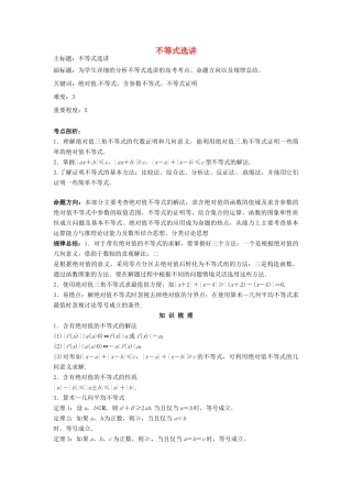 高考数学复习 专题10 不等式选讲考点剖析-人教版高三全册数学试题