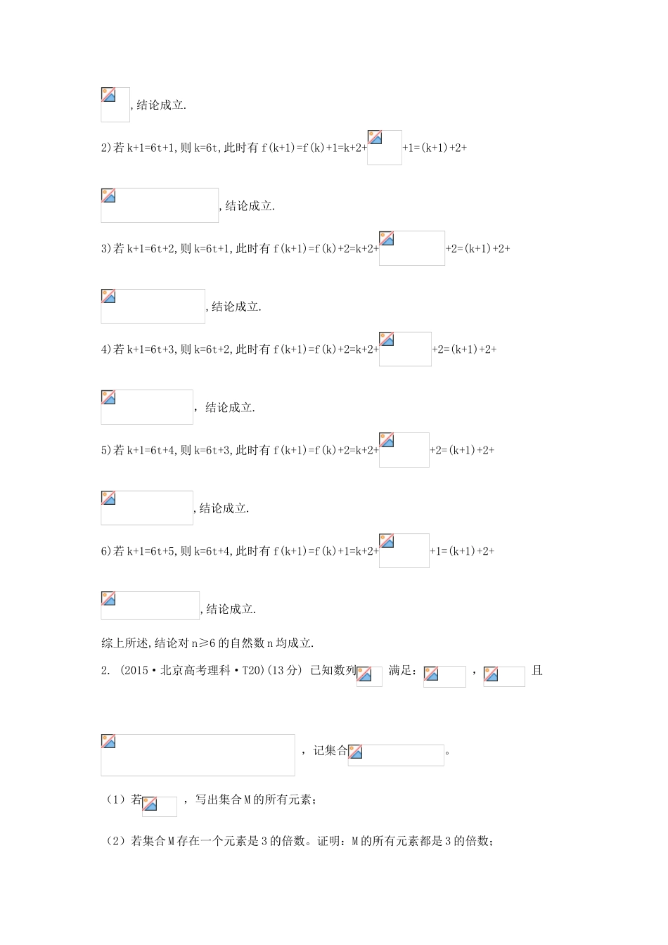 高中数学 考点29 数学归纳法（含高考试题）新人教A版-新人教A版高三全册数学试题_第2页