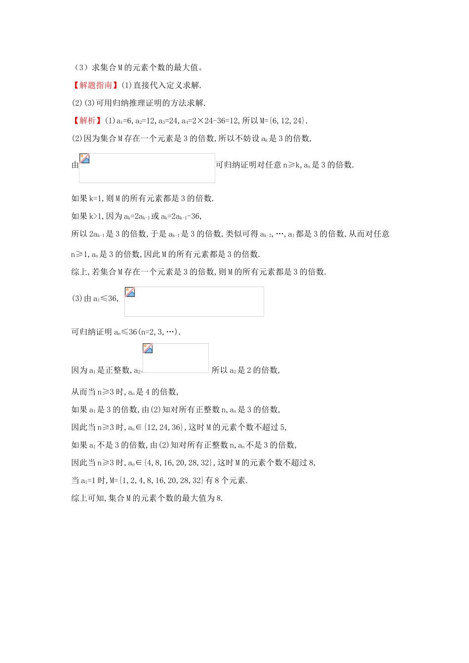 高中数学 考点29 数学归纳法（含高考试题）新人教A版-新人教A版高三全册数学试题_第3页