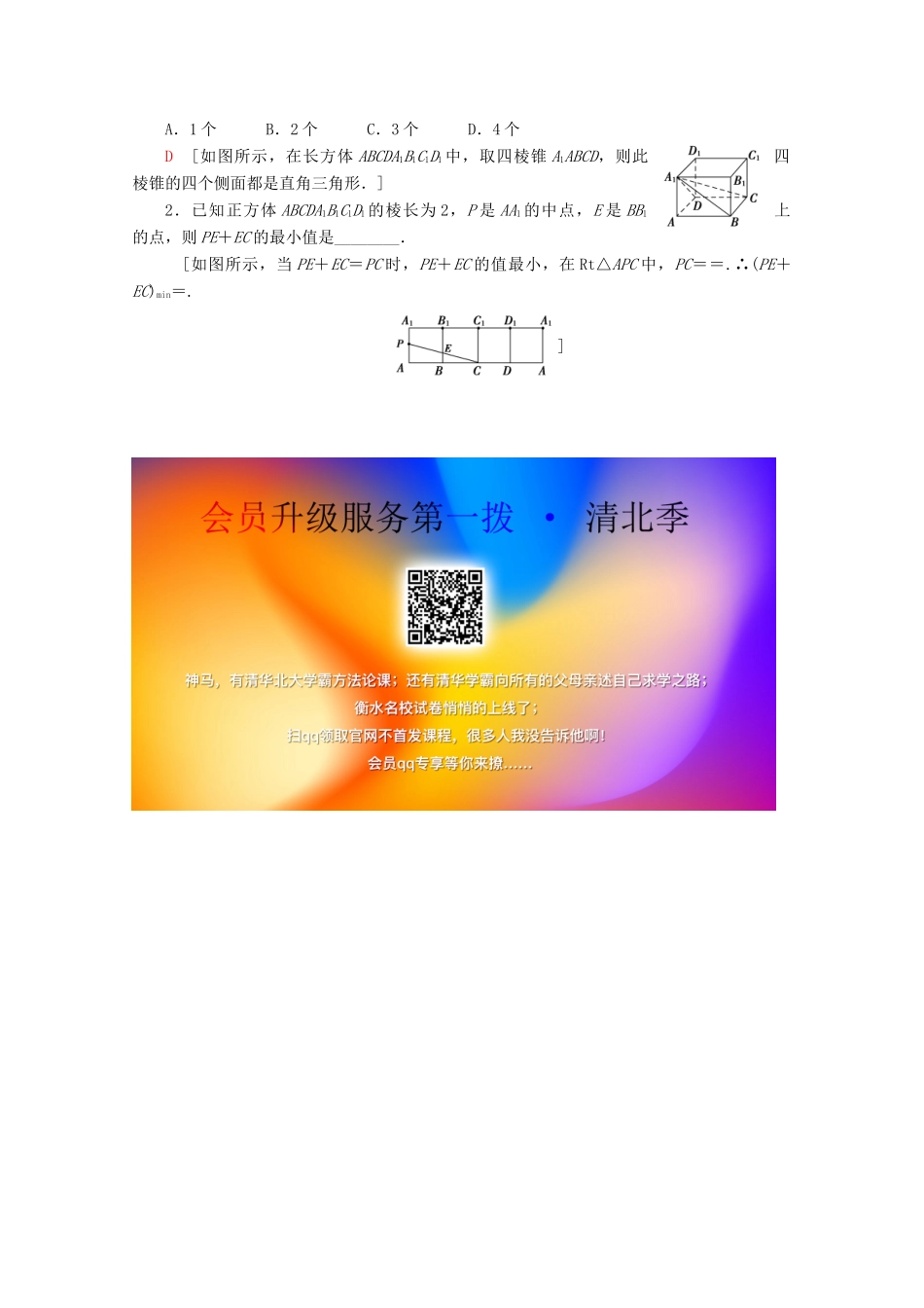 高中数学 课时分层作业1 简单几何体（含解析）北师大版必修2-北师大版高一必修2数学试题_第3页