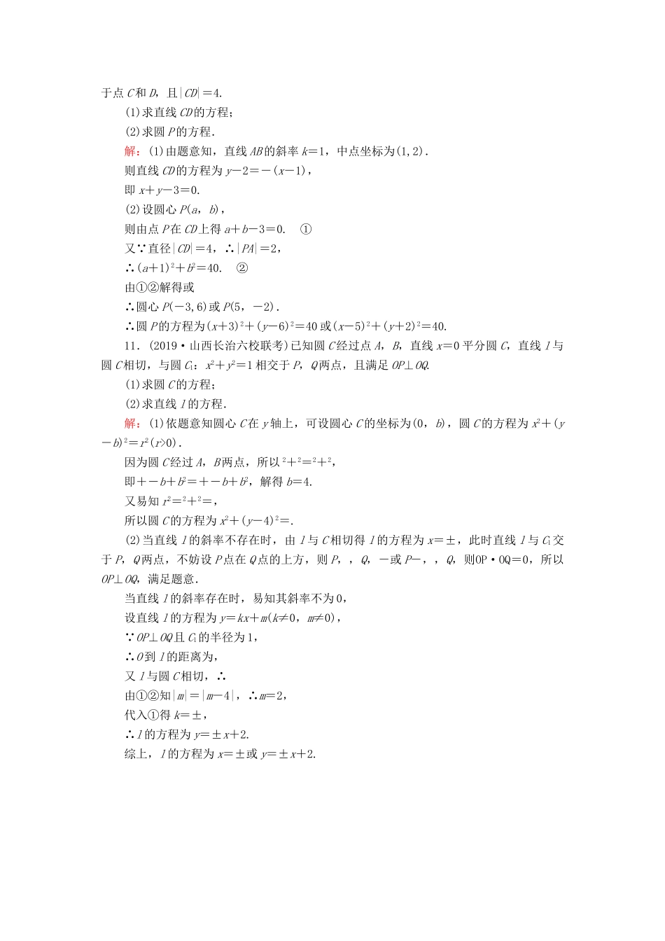 高考数学一轮复习 课时作业50 圆的方程 理（含解析）新人教版-新人教版高三全册数学试题_第3页