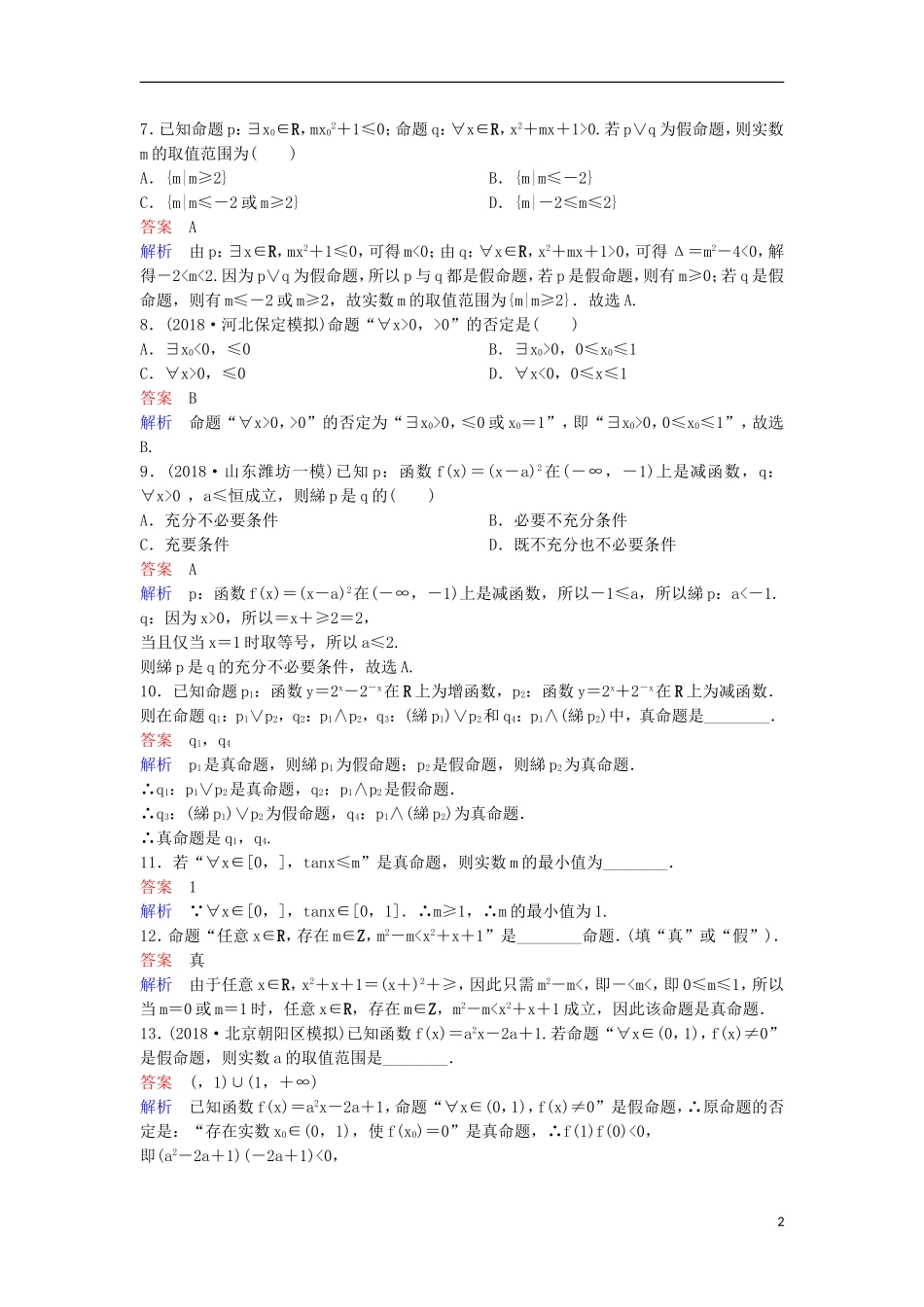 高考数学一轮复习 第一章 集合与简易逻辑层级快练3 文-人教版高三全册数学试题_第2页