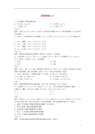 高考数学一轮复习 第一章 集合与简易逻辑层级快练3 文-人教版高三全册数学试题