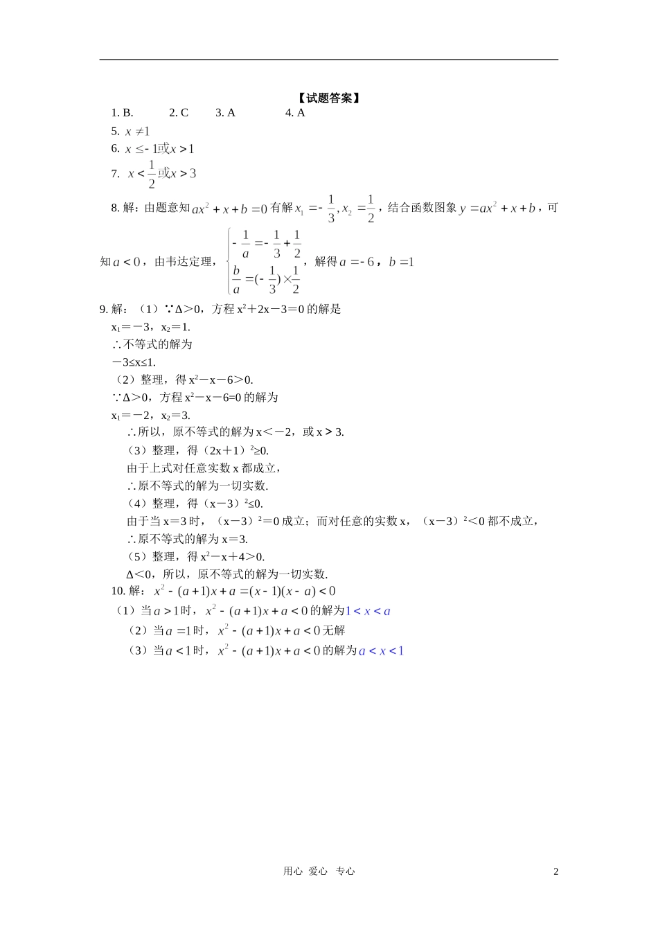 （初升高）高一数学衔接班第5讲——不等式课后练习_第2页