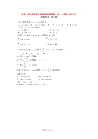 （初升高）高一数学衔接班第5讲——不等式课后练习