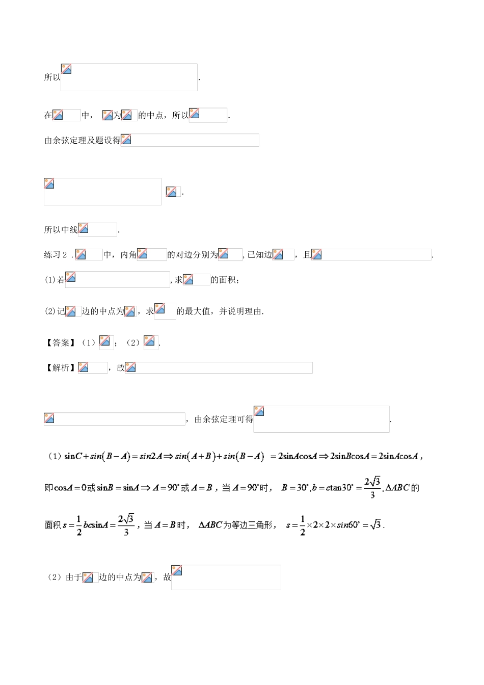 高考数学 破解命题陷阱 专题11 三角形中正弦定理与余弦定理的灵活应用-人教版高三全册数学试题_第3页