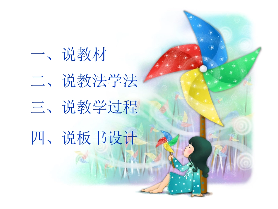 《称赞》课件 (6)_第2页