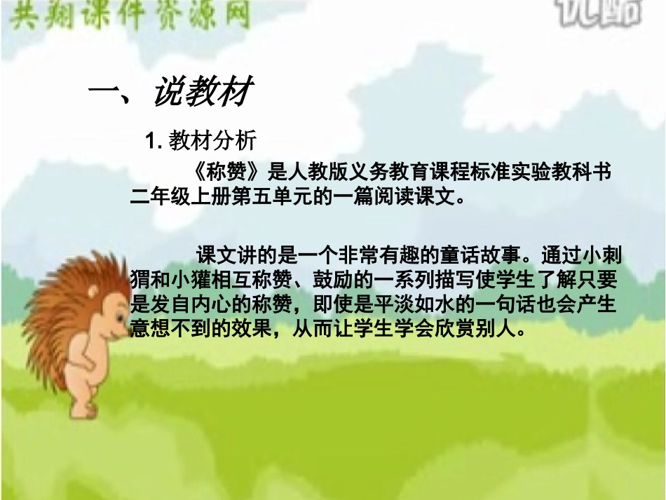 《称赞》课件 (6)_第3页