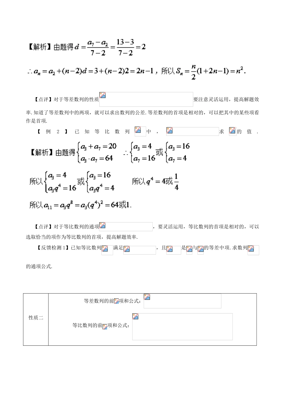 高考数学 常见题型解法归纳反馈训练 第38讲 等差等比数列的性质-人教版高三全册数学试题_第2页