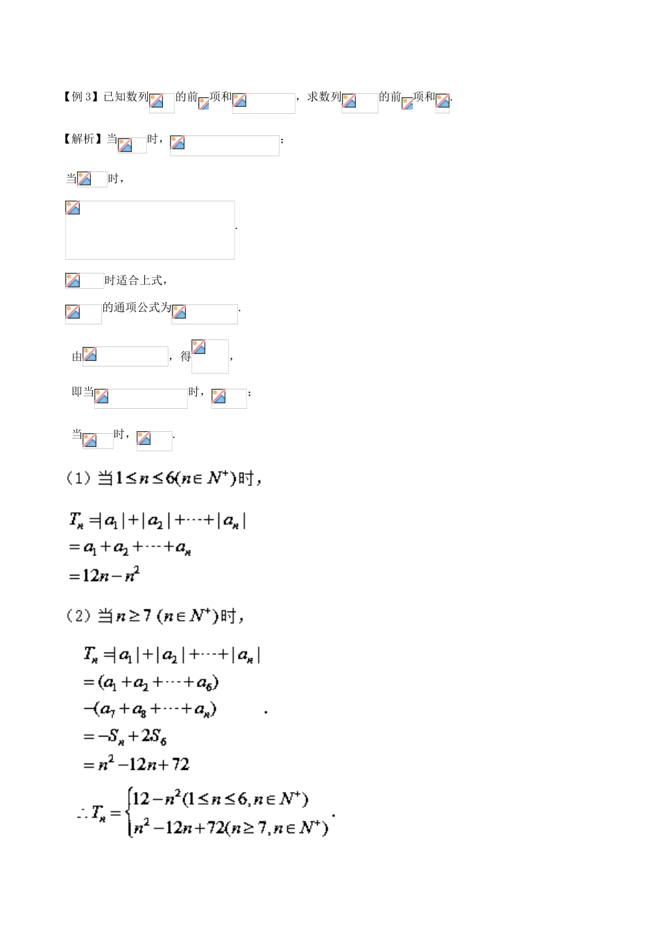 高考数学 常见题型解法归纳反馈训练 第38讲 等差等比数列的性质-人教版高三全册数学试题_第3页
