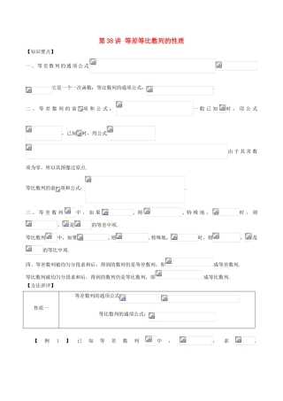 高考数学 常见题型解法归纳反馈训练 第38讲 等差等比数列的性质-人教版高三全册数学试题