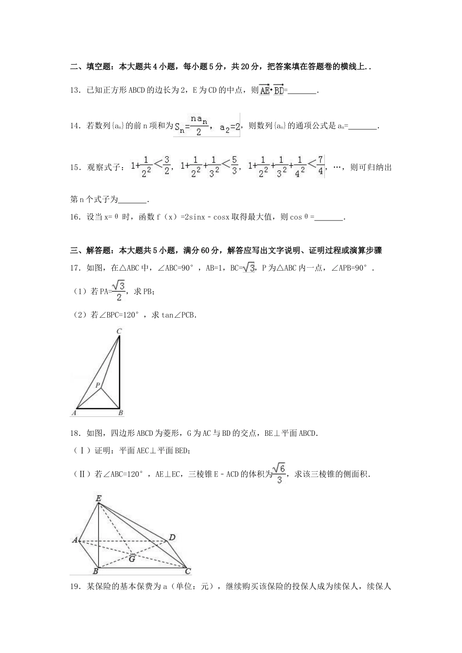 河北省唐山市高三数学下学期期初试题 文（含解析）-人教版高三全册数学试题_第3页
