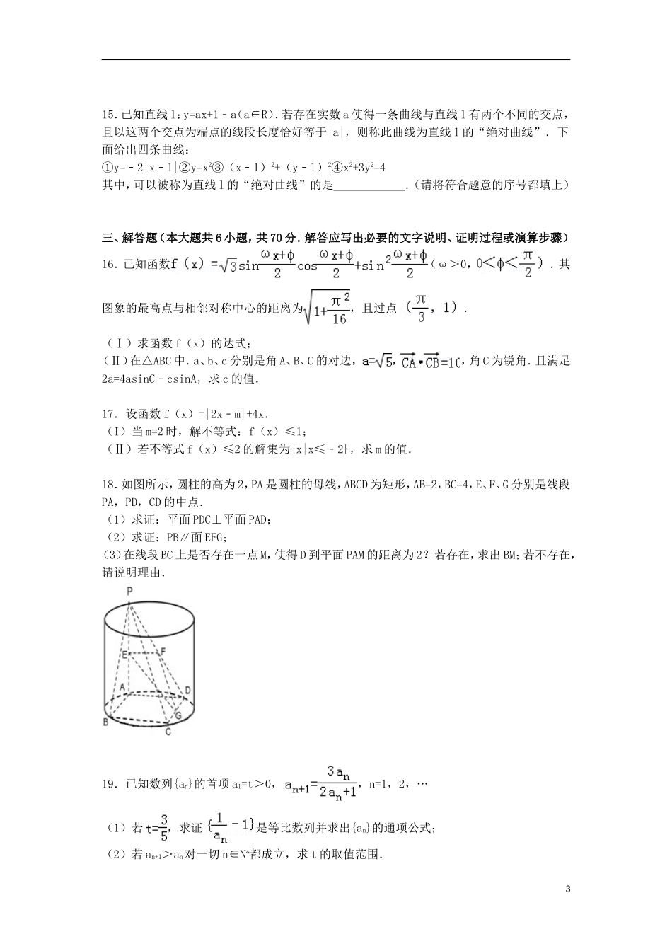 山东省潍坊一中高三数学下学期适应性试卷 文（含解析）-人教版高三全册数学试题_第3页