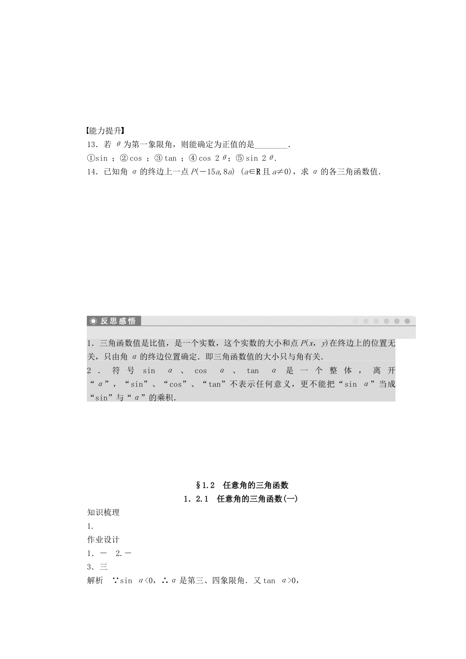 高中数学 第一章 三角函数 1.2.1 任意角的三角函数（1）课时训练（含解析）苏教版必修4-苏教版高一必修4数学试题_第2页