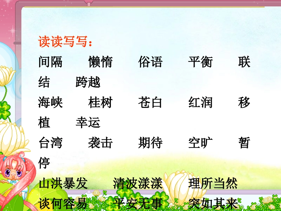 《语文园地六》教学课件1(1)_第2页