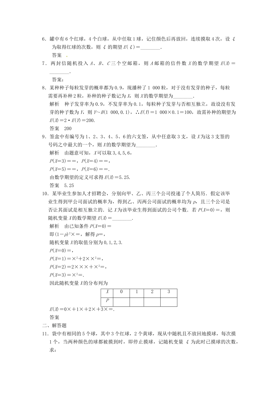 高考数学大一轮复习 12.6随机变量的均值与方差试题 理 苏教版-苏教版高三全册数学试题_第2页