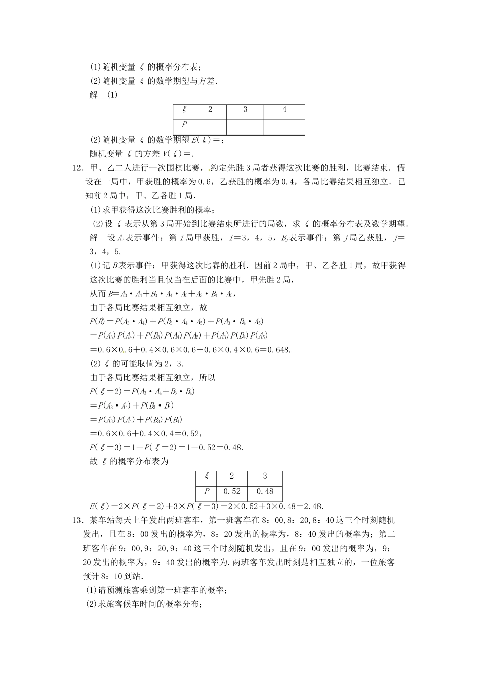 高考数学大一轮复习 12.6随机变量的均值与方差试题 理 苏教版-苏教版高三全册数学试题_第3页