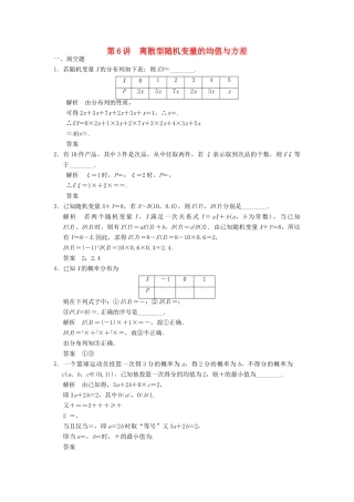 高考数学大一轮复习 12.6随机变量的均值与方差试题 理 苏教版-苏教版高三全册数学试题