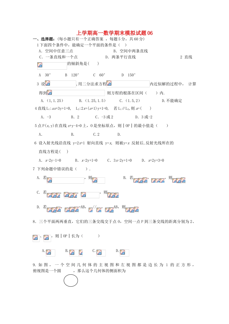 高中高一数学上学期期末考试试题06-人教版高一全册数学试题_第1页