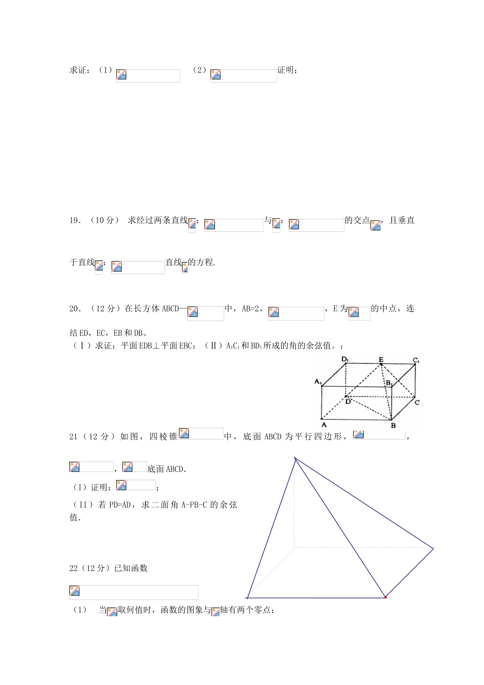 高中高一数学上学期期末考试试题06-人教版高一全册数学试题_第3页