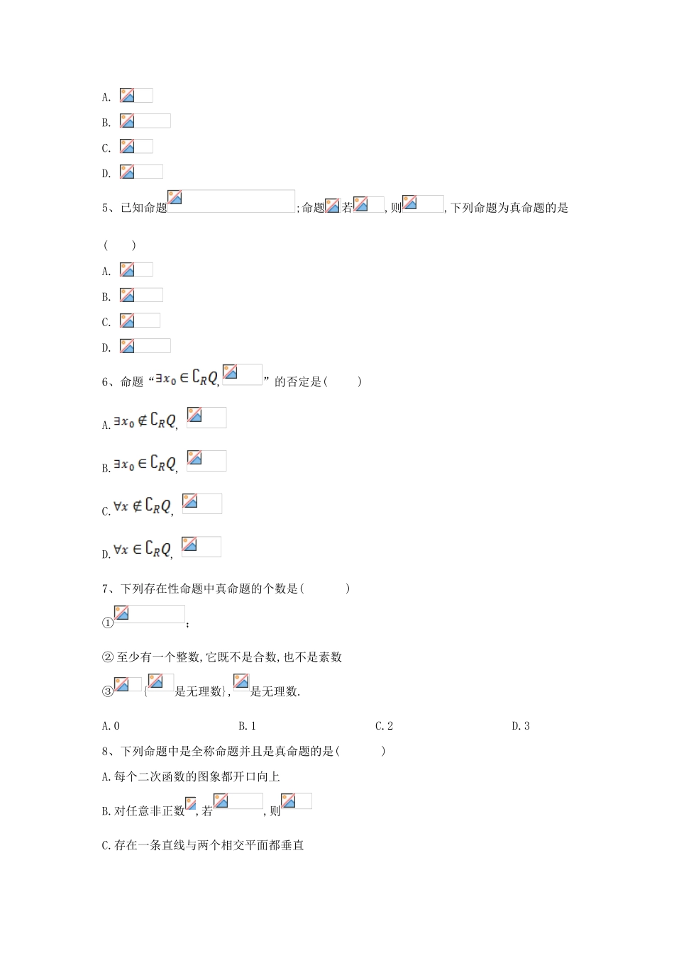 高考数学一轮复习 专题一 集合与常用逻辑用语（9）简单的逻辑联结词、全称量词与存在量词精品特训（C卷，理，含解析）-人教版高三全册数学试题_第2页