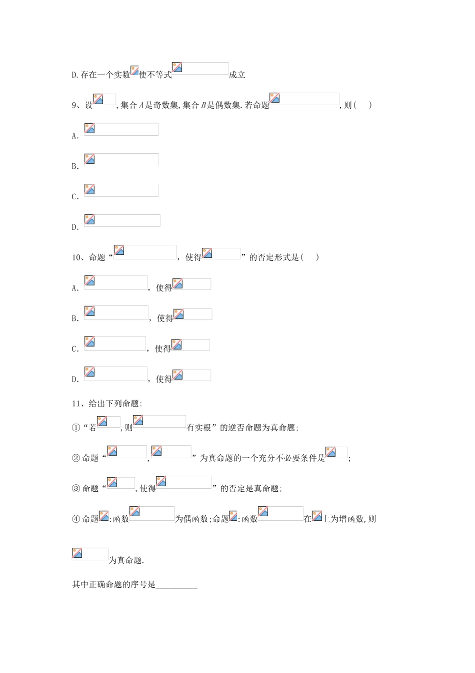 高考数学一轮复习 专题一 集合与常用逻辑用语（9）简单的逻辑联结词、全称量词与存在量词精品特训（C卷，理，含解析）-人教版高三全册数学试题_第3页